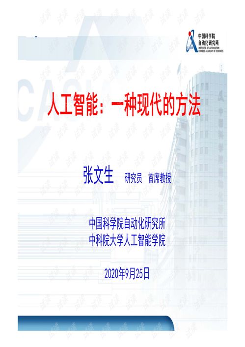 人工智能原理與算法課程資源 從理論到軟件開發實踐